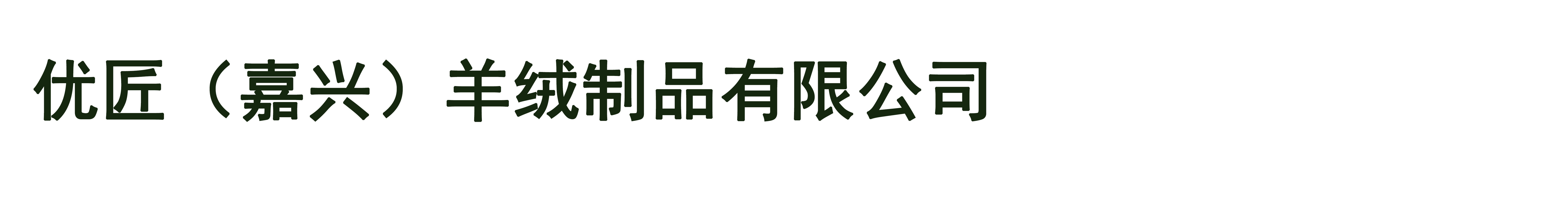 客户logo