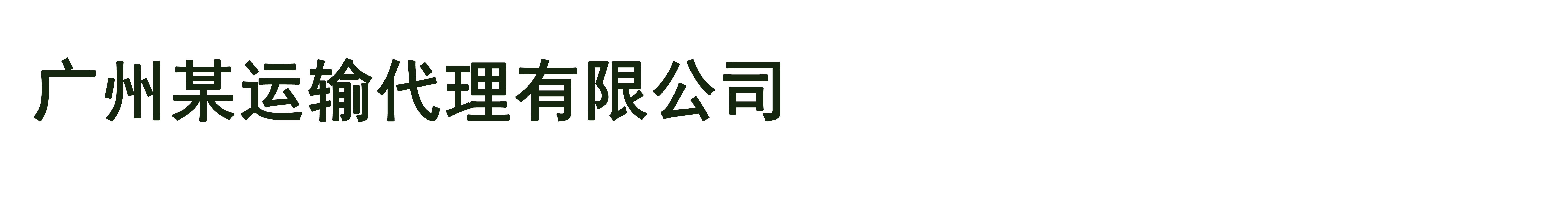 客户logo