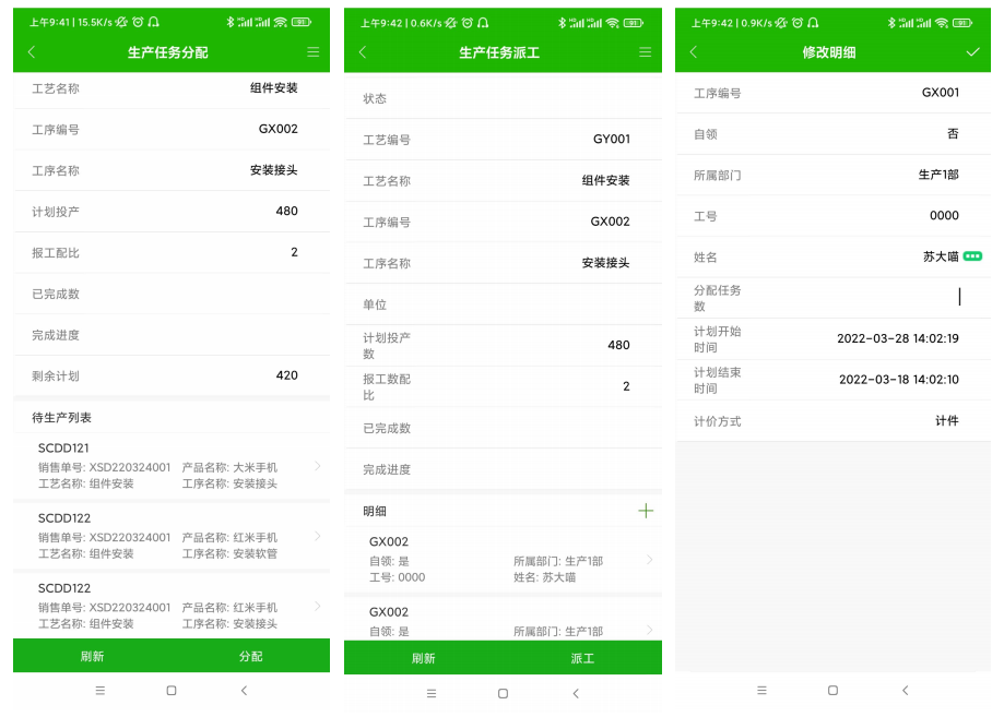 MES生产管理系统