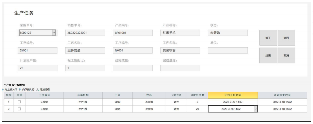 MES生产管理系统