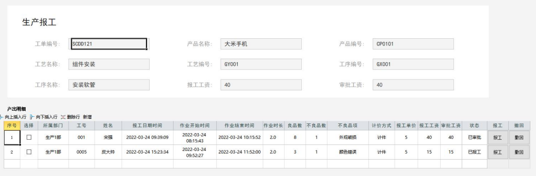 MES生产管理系统