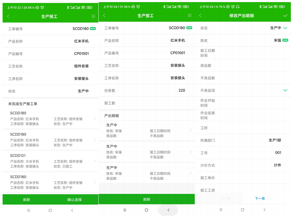 MES生产管理系统