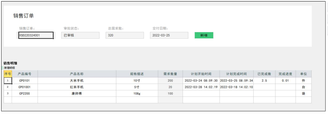 MES生产管理系统