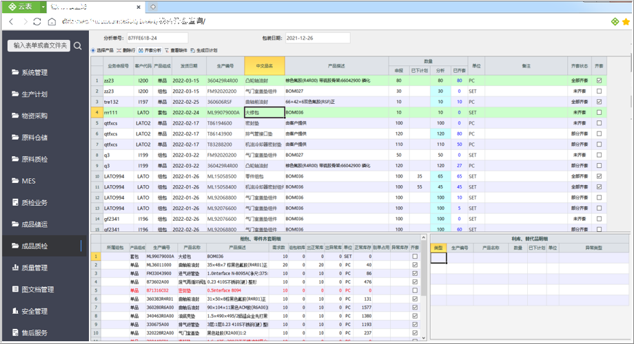 SRM+WMS+MES解决方案