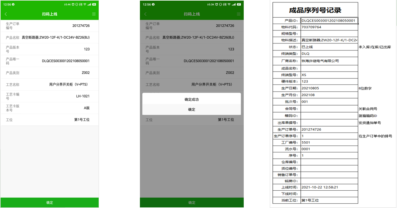 SRM+WMS+MES解决方案