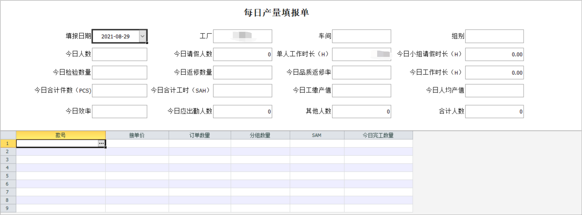 实业跟踪系统