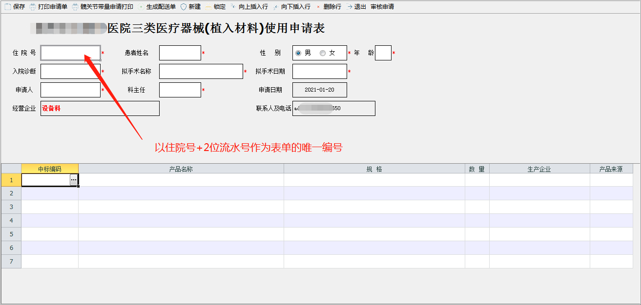 耗材管理系统