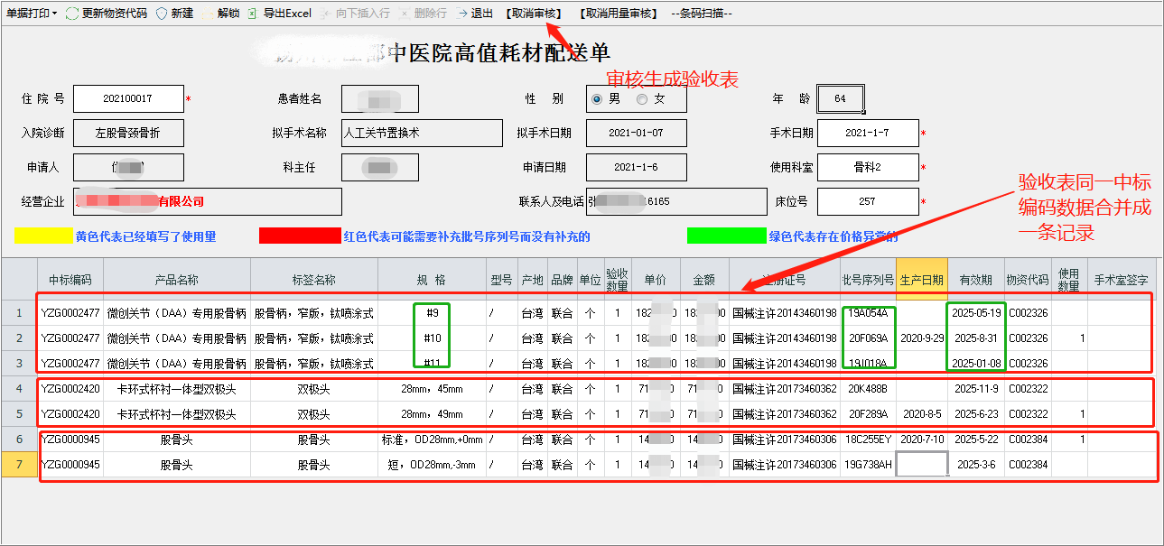 耗材管理系统