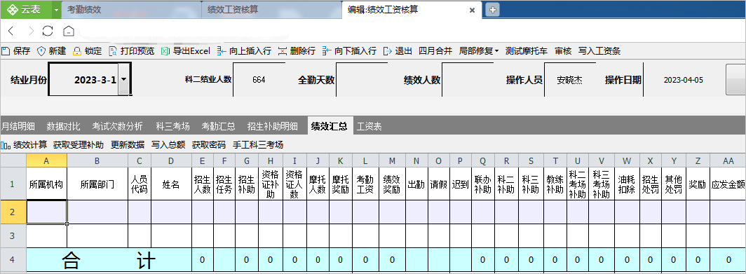 驾校管理系统