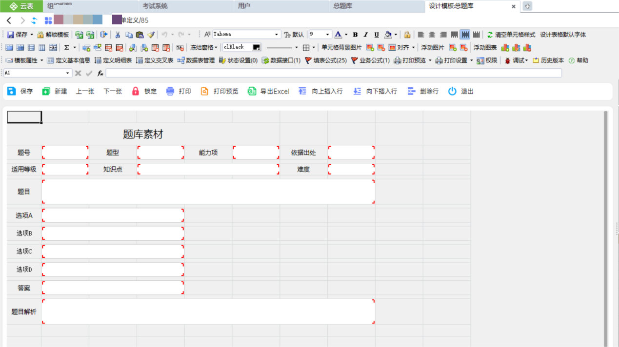 考试管理系统