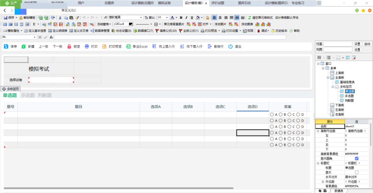 考试管理系统