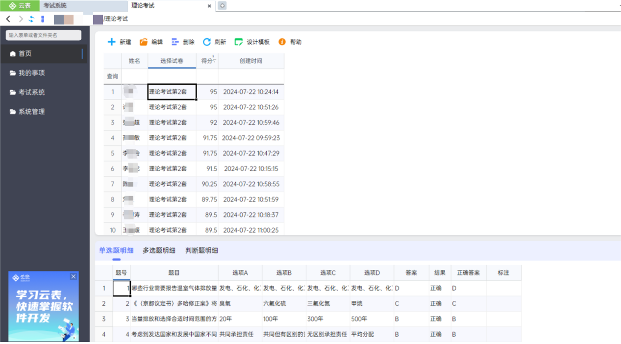 考试管理系统