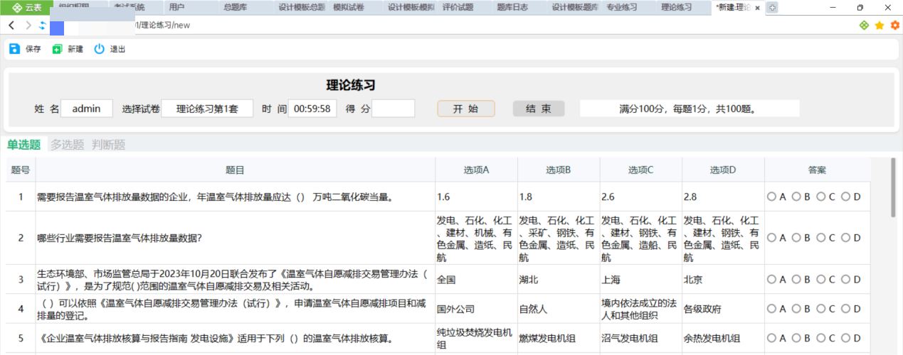 考试管理系统