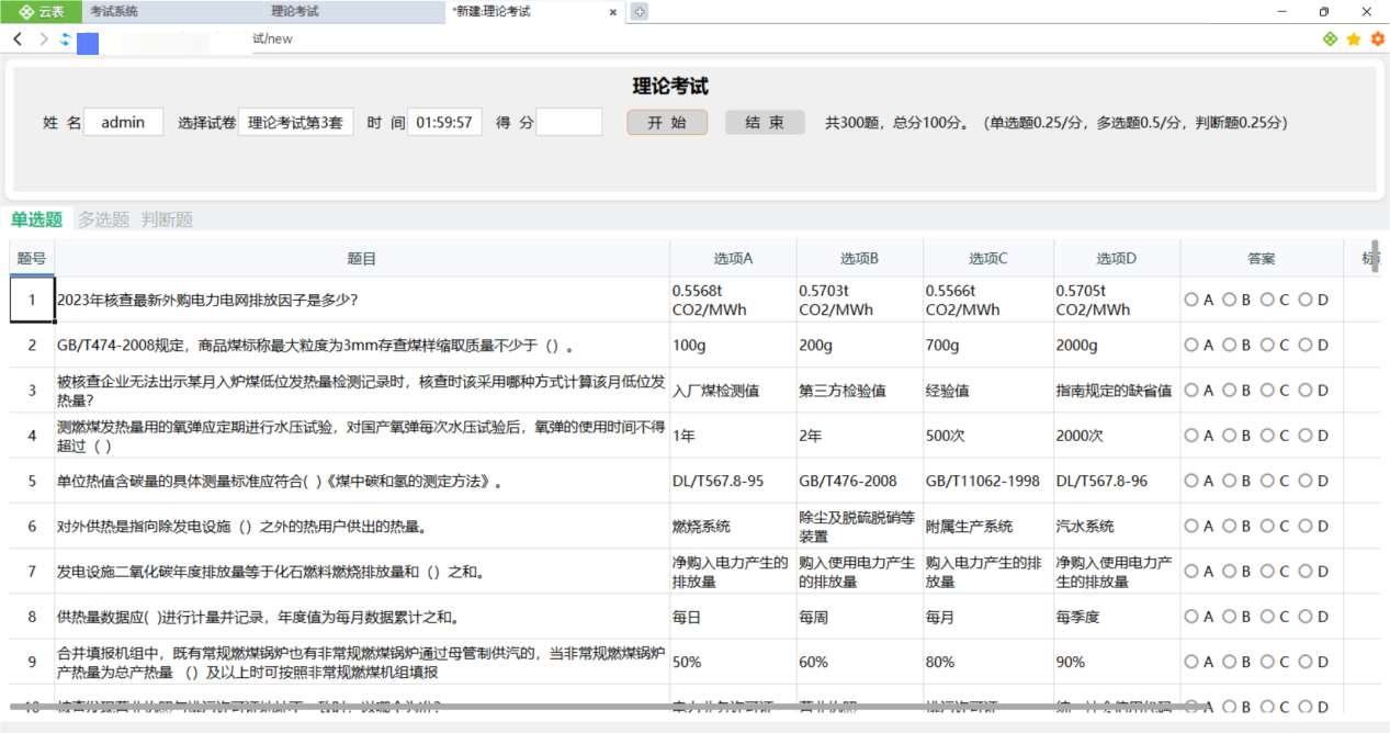 考试管理系统