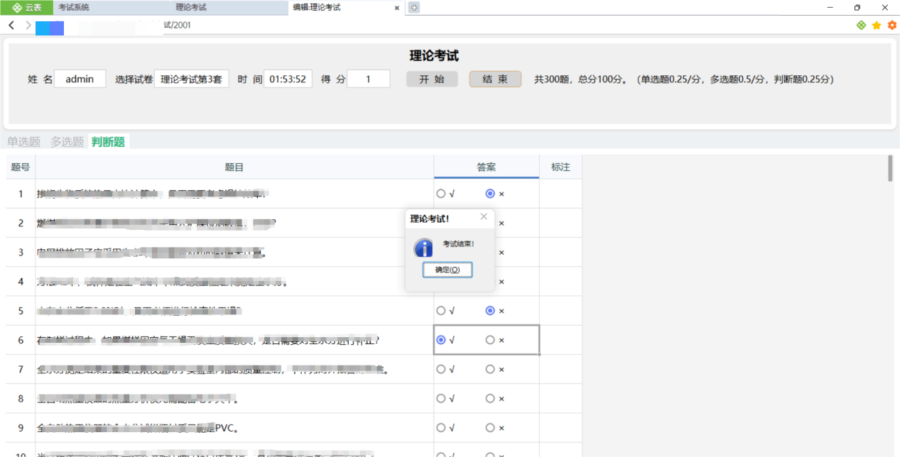 考试管理系统