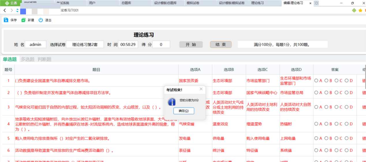 考试管理系统