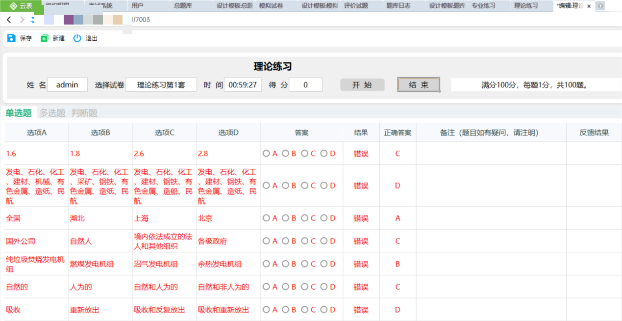 考试管理系统