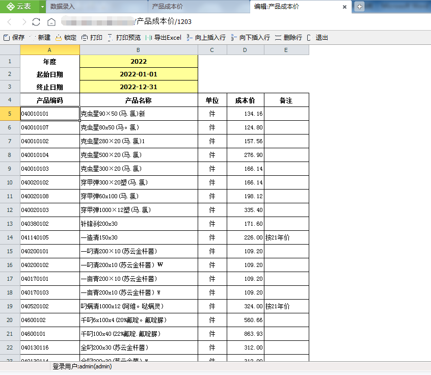 阿米巴经营核算系统