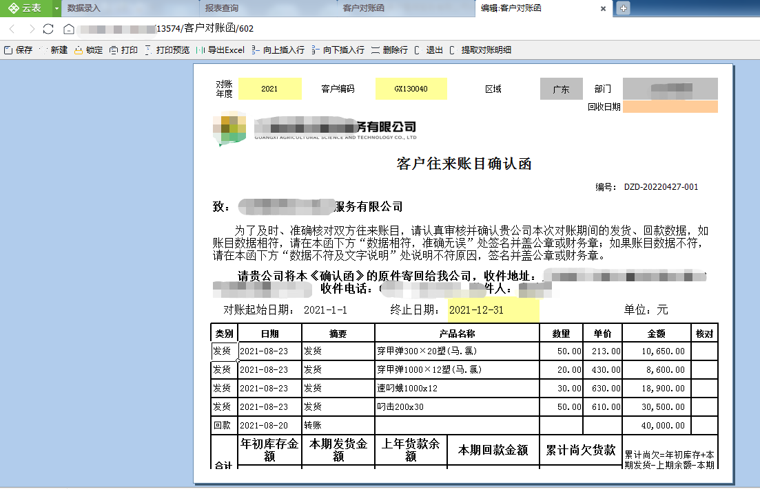 阿米巴经营核算系统
