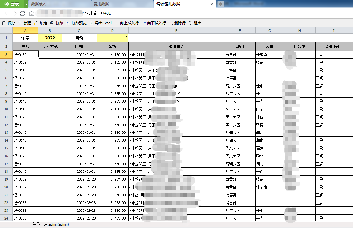 阿米巴经营核算系统