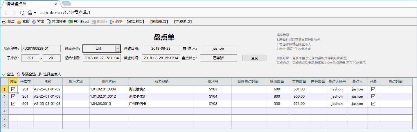 仓储管理系统