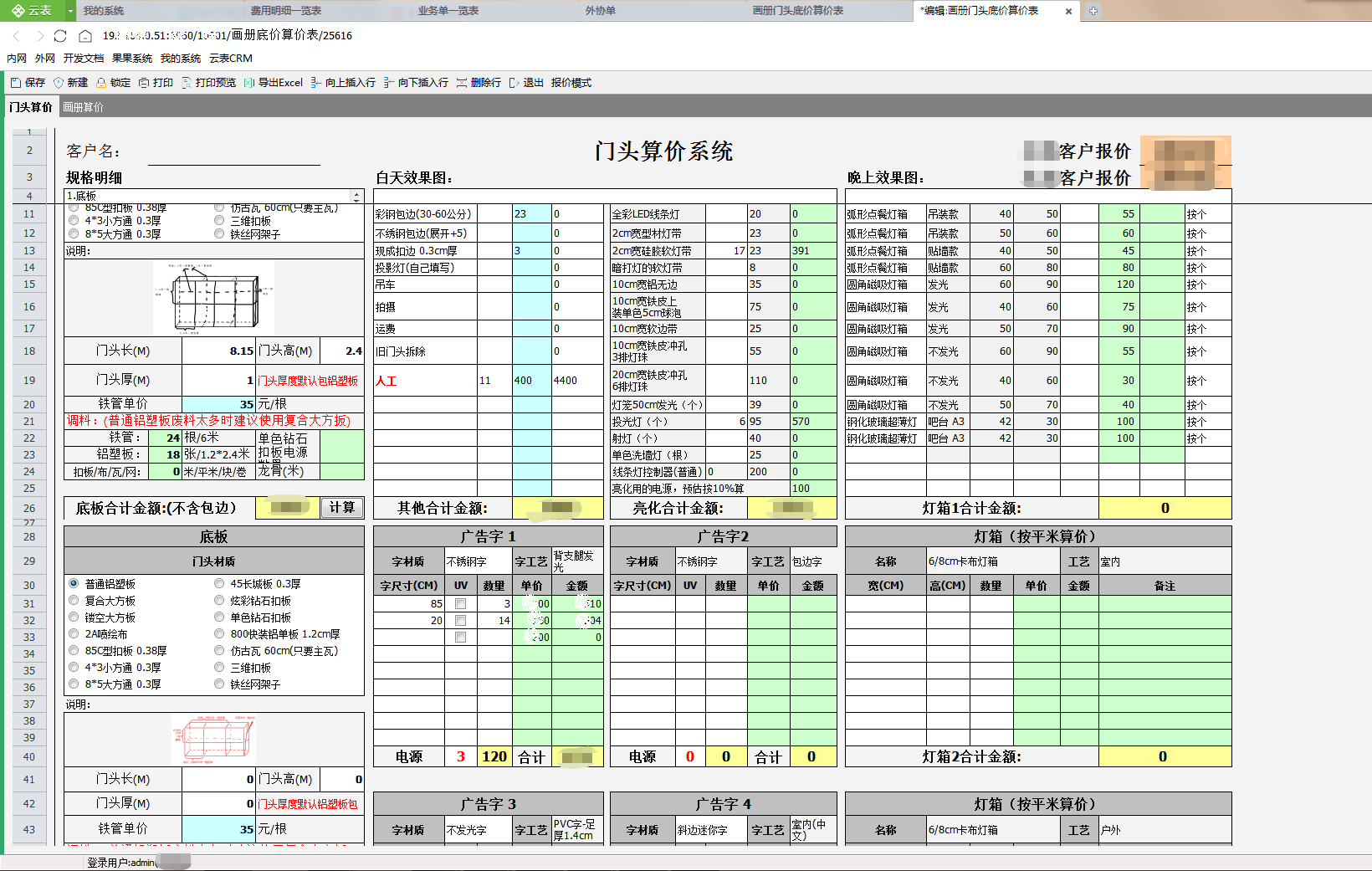 昊彩广告有限公司携手云表开发公司管理系统