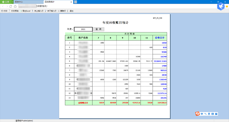 机加工行业管理系统