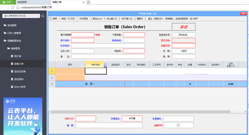 机加工行业管理系统