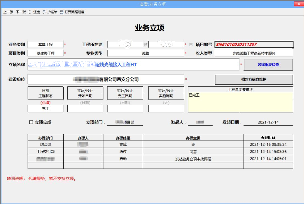 通信工程业务管理系统