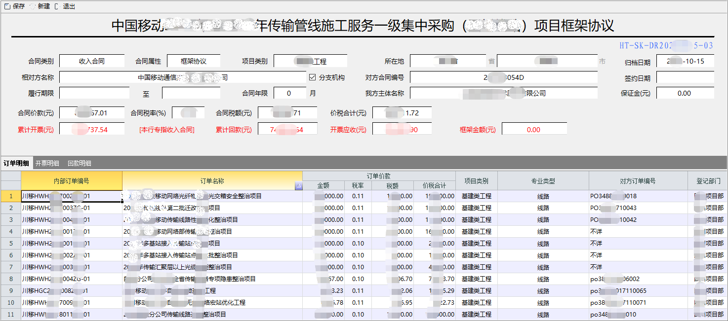 通信工程业务管理系统