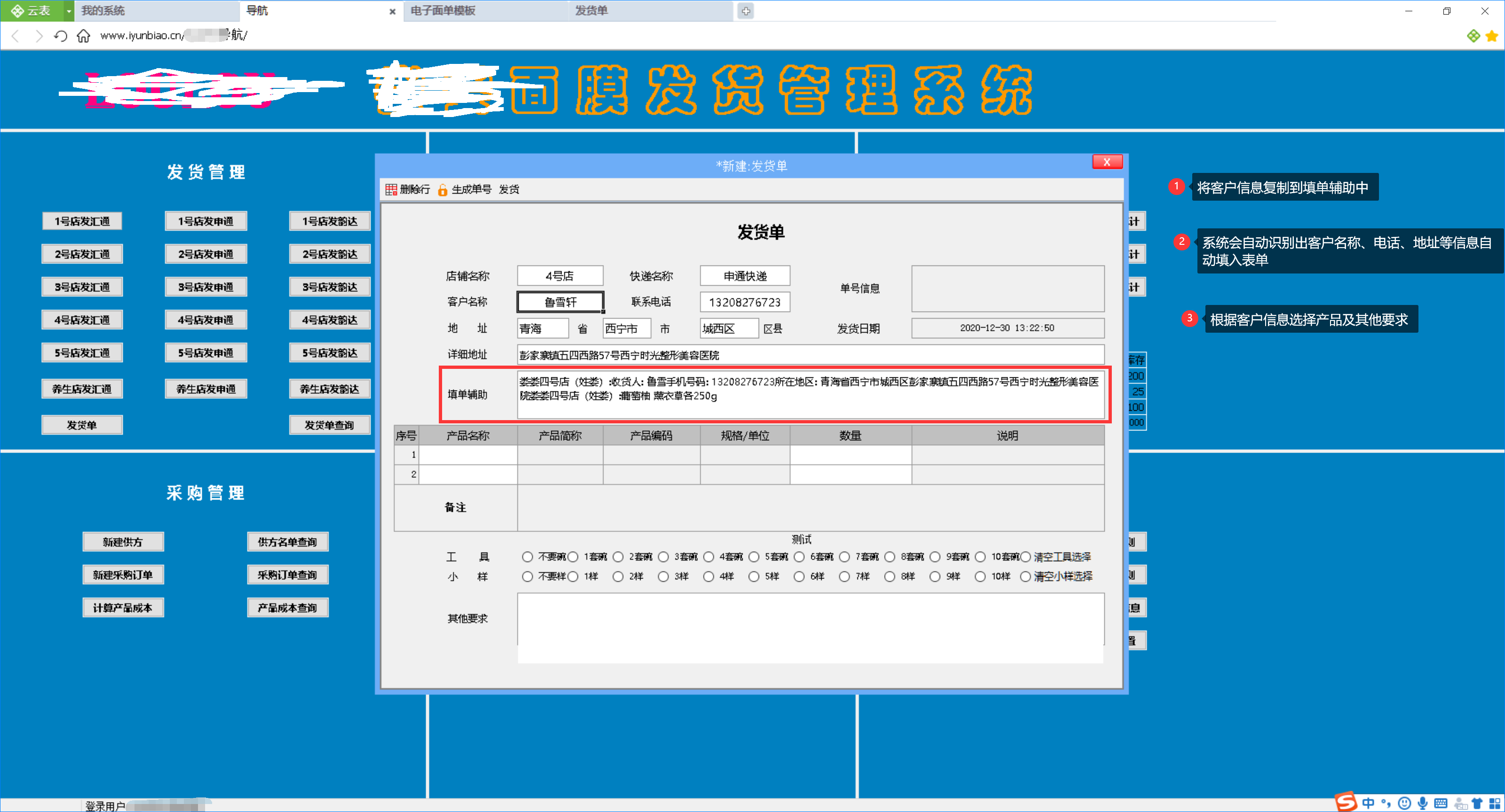 微商发货管理系统