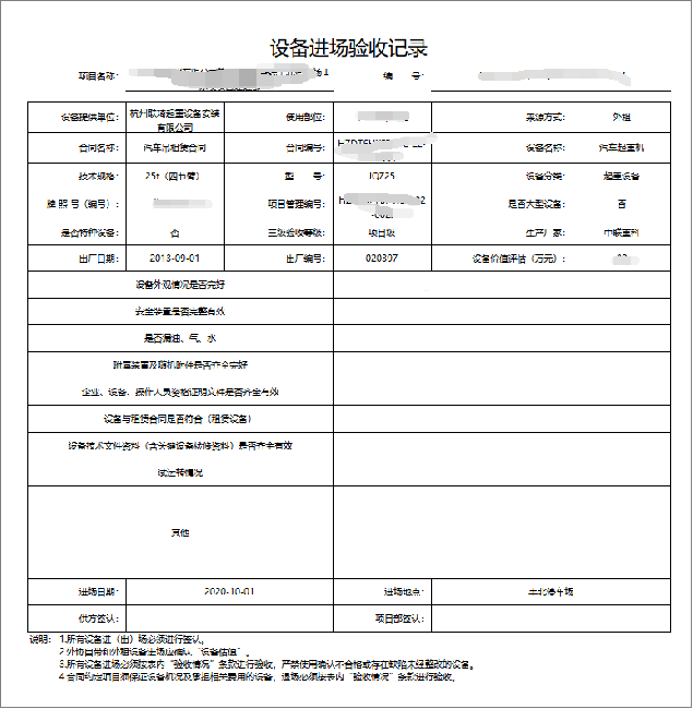 设备管理系统