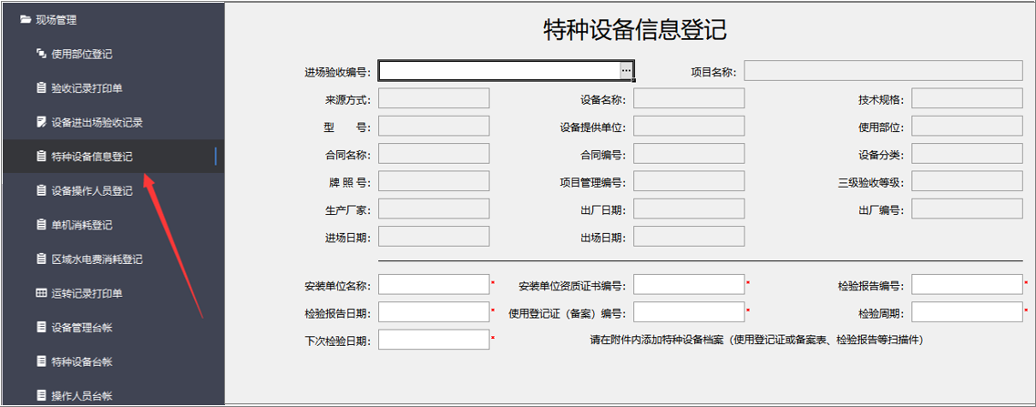 设备管理系统