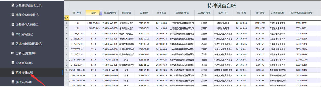 设备管理系统