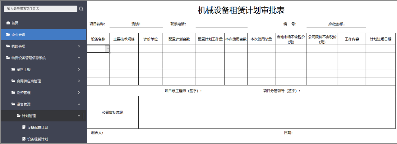 设备管理系统