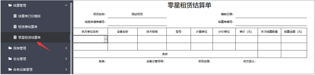 设备管理系统