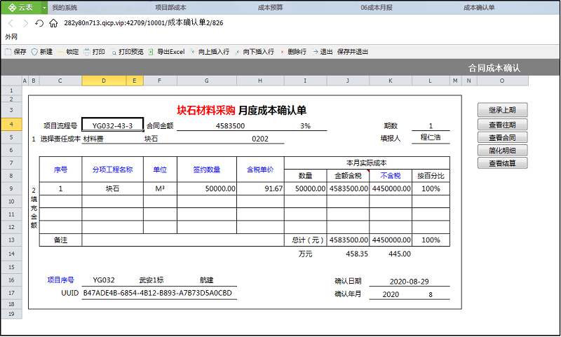 云表无代码开发