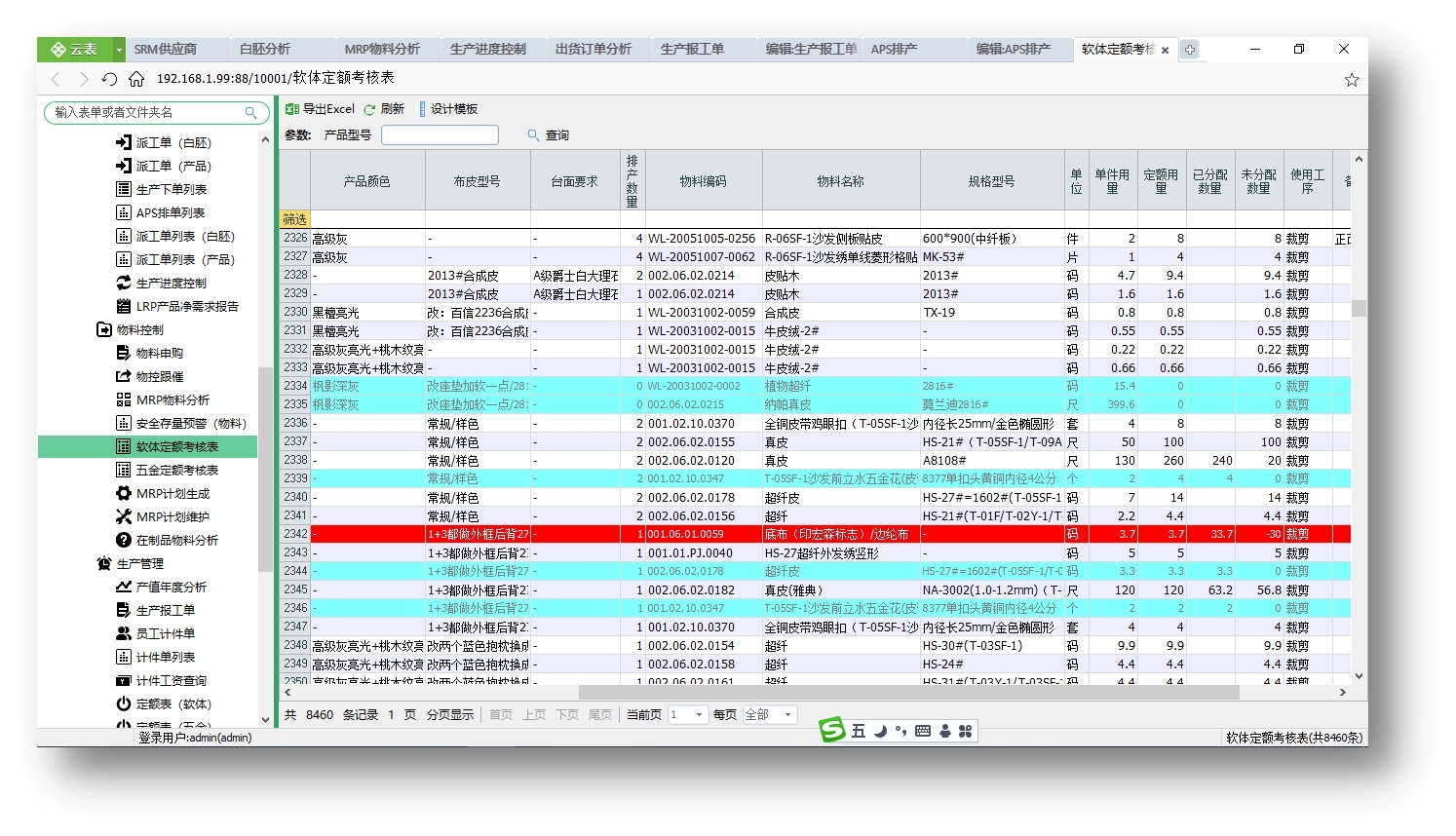 惠州市宏森家具有限公司,生产管理系统案例