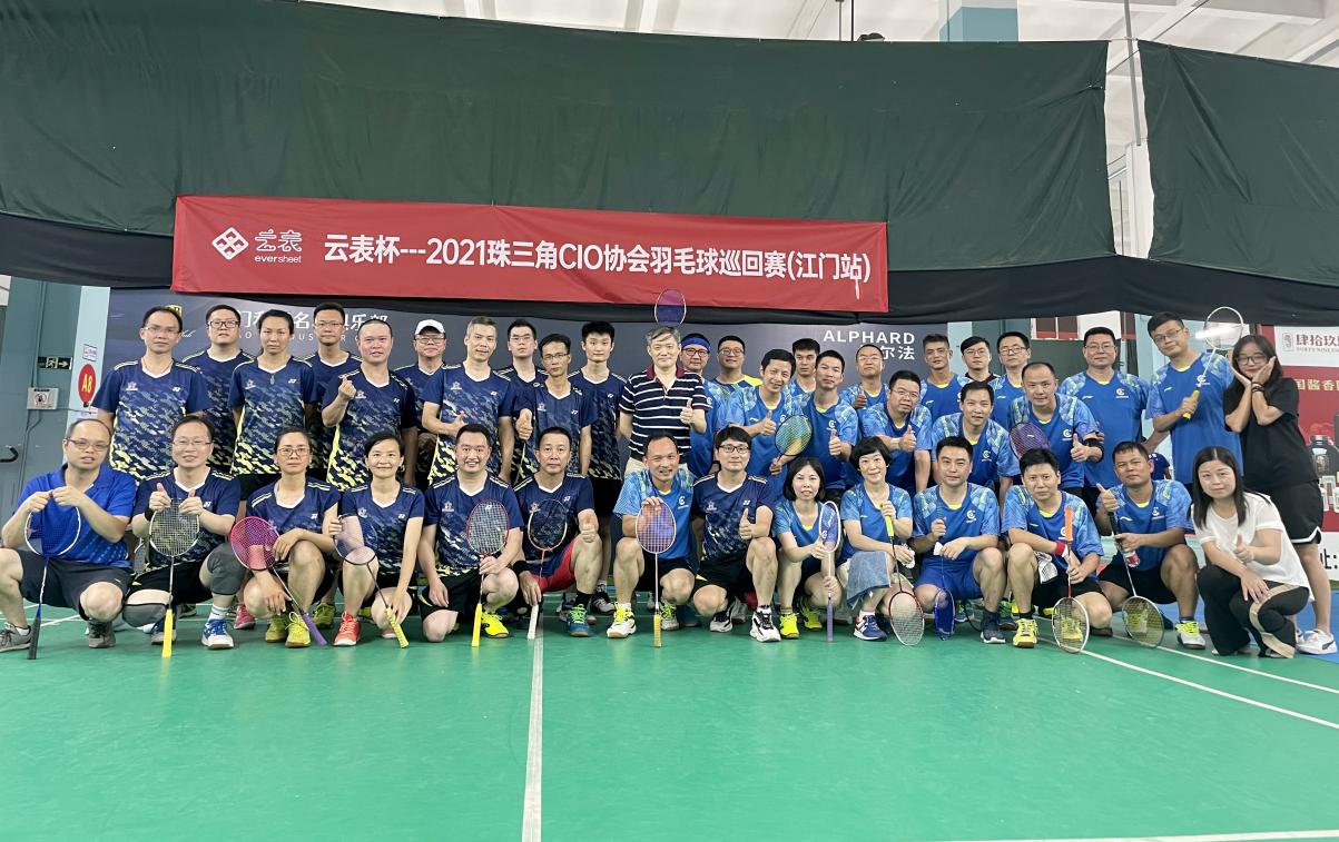 2021云表杯CIO协会羽毛球巡回赛江门站圆满落幕